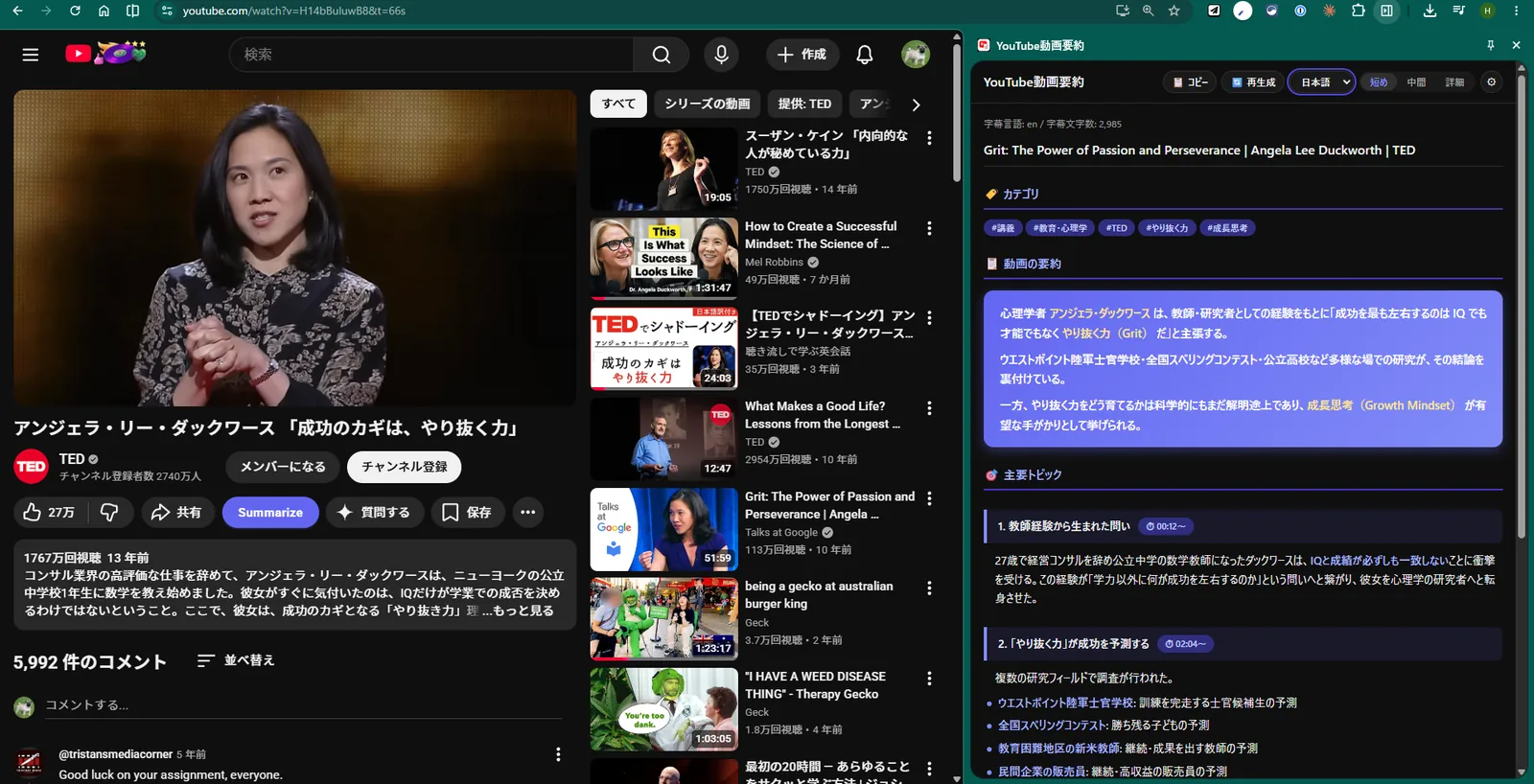 YouTube 動画の横にサイドパネルで日本語の要約が表示されている画面